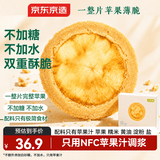 京东京造鲜来多一整片苹果薄脆150g苹果干苹果片饼干蜜饯脆片休闲零食
