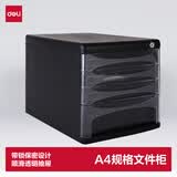 得力（deli）4层带锁手拉办公桌书桌桌面收纳盒文件柜收纳柜抽屉式储物柜资料柜带索引标签试卷学科分类黑色