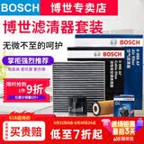 博世（BOSCH）滤芯保养套装/汽车滤清器/适配 三滤【机油滤芯+空气滤芯+活性炭空调滤芯】 荣威i5 i6 ei6 MG6【1.0T1.5T】