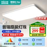 四季沐歌（MICOE）照明全光谱护眼客厅灯吸顶灯餐厅卧室简约大气中山灯具望月系列