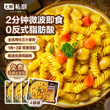七鲜私厨 咖喱鸡肉螺旋意面350g*4袋 儿童早晚餐微波速食拌面