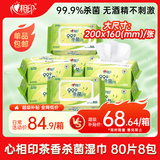 心相印【樊振东推荐】湿巾 杀菌卫生80片*8包 升级加大加厚（经典茶香）