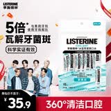 李施德林Listerine零度温和精油清新口气便携条装漱口水10ml*15独立小包装