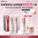 珀莱雅紧致肌密水乳套装护肤品套装礼盒抗皱紧致化妆品套装生日礼物