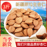 丹铼药食同源新疆原味生杏仁粉2025年新货无添加南杏仁干果熟甜杏仁 新疆原味生杏仁 500g*3袋 新疆特产无糖无盐0添加可磨杏仁粉大杏仁