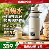 大宇无线便携式调奶器可烧开水恒温水壶婴儿泡奶杯恒温杯儿童保温杯