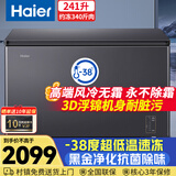 海尔（Haier）241升家用冰柜风冷无霜零下38度超低温小型大容量一级能效冷冻速冻柜冰箱BC/BD-241WGHESM国家补贴