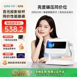 乐视TV X216投影仪家用智能家庭影院电视卧室便携云台投影机（巨幕超清 高亮升级 AI语音控制 手机投屏）