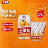宏宝莱经典橘子味气泡果汁味汽水0脂肪碳酸饮料330ml*24罐老汽水 整箱装