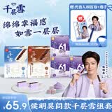 千层雪【侯明昊直播推荐】冰淇淋 冰激凌 雪糕套装 共23支