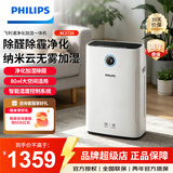 飞利浦空气净化器净化加湿器一体机 除味除甲醛雾霾细菌 纳米无雾加湿 家居卧室好礼 净化加湿一体机AC2726
