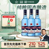 红星二锅头 蓝瓶绵柔8陈酿 清香型白酒 43度 500ml*3瓶 口粮酒