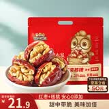 三只松鼠枣夹核桃450g红枣坚果核桃休闲零食新疆免洗大枣送礼约90小包