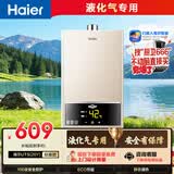 海尔【液化气专用 UTS】12升安全耐用节能速热  ECO节能40% 低水压启动 上门安装 家用燃气热水器