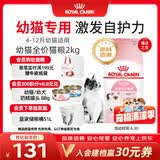皇家幼猫猫粮 幼猫奶糕 K36 通用粮 4-12月 2KG