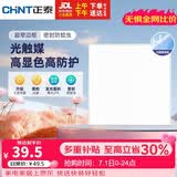 正泰（CHNT）厨房灯led集成吊顶厨卫杀菌款平板灯18w卫生间面板灯300*300