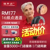 瑞声达丹麦助听器老人重度老年人隐形耳聋耳背式年轻人智钥 16频点通道|可音RM177|大功率|电池