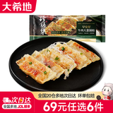 大希地 【69元任选6件】手抓饼烧麦锅贴水饺早餐煎饼面点早餐半成品 牛肉大葱锅贴420g