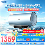 海尔（Haier）电热水器60升麦浪 国家补贴富锶无垢净肤洗 3300W变频速热免换镁棒 家用一级能效节能上门安装 80L 3300W PFA5/AI变频省电/抑垢净水
