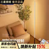 三星照明装饰落地灯客厅卧室床头氛围灯阅读婴儿喂奶睡眠灯遥控无极调光