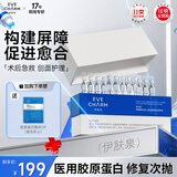 伊肤泉（EVE CHARM）医用重组Ⅲ型人源化胶原蛋白修复液医用次抛精华 1ml/支 30支/盒 