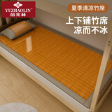 俞兆林（YUZHAOLIN）新款席子学生宿舍单人夏天凉席枕套0.9米x1.9米竹席冰丝底 90*195