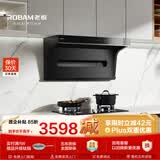 老板抽油烟机顶侧小黑翼双吸侧吸烟机25大吸力油烟机烟灶20A8S+20B2A炉灶套装