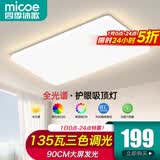 四季沐歌（MICOE）照明吸顶灯led卧室灯具套餐全屋客厅灯饰阳台过道餐厅薄现代简约 135瓦 凝月系列 90cm客厅 三色