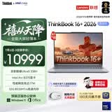 ThinkPad联想笔记本电脑ThinkBook16+ 2026 AI全能本 英特尔酷睿Ultra5 338H 32G 1T 3.2K 16英寸 月神灰