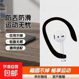 防丢防掉防滑蓝牙耳机运动跑步健身出行固定防脱落男女通用耳挂 黑色1只装【产业带好货】