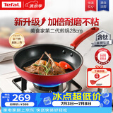 特福（Tefal）平底锅家用牛排不粘煎锅少油烟有钛煎饼锅电磁炉通用可进洗碗机