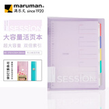 满乐文（MARUMAN）B5活页本 笔记本 本子 记事本 日记本 会议记录本淡紫色F310-30