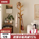 家逸衣帽架实木落地衣架卧室办公挂衣架简易衣架简约多挂钩晾衣服架子