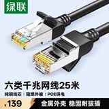 绿联六类纯铜网线 【阻燃外被】CAT6类千兆网络监控电脑宽带8芯双绞线 POE供电成品跳线黑色25米25015