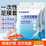 KOOGIS一次性脚套足膜套带固定贴100只护理足疗袋泡脚试鞋足套塑料脚套
