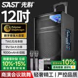 先科户外广场舞拉杆便携音响超大音量大功率移动蓝牙会议音箱k歌12吋重低音演讲带话筒SA-122 X