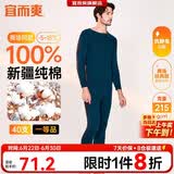 宜而爽【商场品质】一等品100%全棉男保暖内衣套装秋衣秋裤冬纯棉毛衫裤