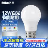 洛林（ROLin）LED灯泡节能灯泡E27螺口家用商用大功率超亮灯泡12W白光单只装