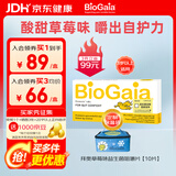 BioGaia拜奥益生菌草莓味咀嚼片10片 儿童成人肠胃益生菌片罗伊氏乳杆菌