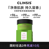 CLINSIS 珂莱诗 巴黎罗勒磨砂膏220g 杜维埃香去鸡皮去死皮搓泥宝全身嫩肤香氛沐浴盐