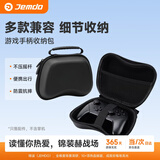Jemdo适用于PS5/PS4/XBOX/Switch Pro2手柄收纳包通用型手柄壳保护套硬壳防摔  黑色