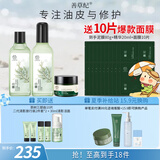 善草纪清影水乳套装 修护舒缓油敏痘肌 控油保湿国风礼盒母亲节礼物 二代清影水乳+2代茶树面霜50g