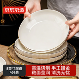 京东京造 碗盘餐具整套 盘子碟子乔迁之喜陶瓷家用 素月 深盘8英寸*4