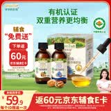 爷爷的农场有机核桃油亚麻籽油辅食油63ml*2 凉拌热炒 赠婴儿宝宝辅食谱