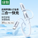 绿联Type-c数据线二合一苹果17/16e充电线PD100W快充线Lightning一拖二头适用iphone14/iPad手机笔记本 100W快充丨苹果MFi认证二合一*1米