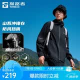 探路者(TOREAD)单层冲锋衣外套户外徒步通勤防风雨登山服 黑色男 S