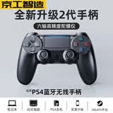 京工智造 适用索尼ps4主机手柄无线蓝牙Pro游戏机精英电脑PC版Steam平台黑神话悟空地平线双人成行外设摇杆 【极夜黑】顶配2代芯片+超长续航+按键零延迟 支持原装PS4主机国行港美日版笔记本手机
