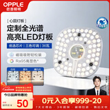 欧普照明（OPPLE）LED吸顶灯芯改造灯板圆形节能替换灯盘光源灯珠36瓦三色 全光谱