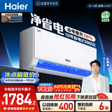 海尔小红花净省电空调  大1.5匹 外机单排铜管 卧室变频壁挂式  国家补贴 KFR-35GW/E1-1