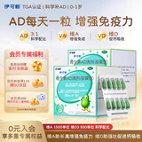 伊可新金伊可新维生素AD滴剂（胶囊型）90粒0-1岁2盒装 婴儿ad 伊可新ad ad伊可新 新生儿 